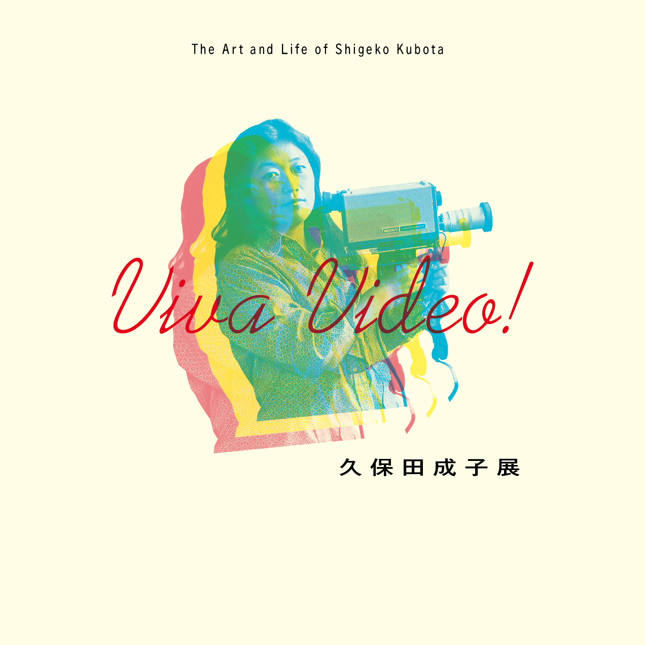 志水児王 + 祐源紘史 「Distant Early Warning」 （area ku-ga